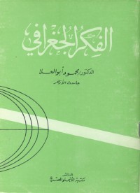 الفكر الجغرافي